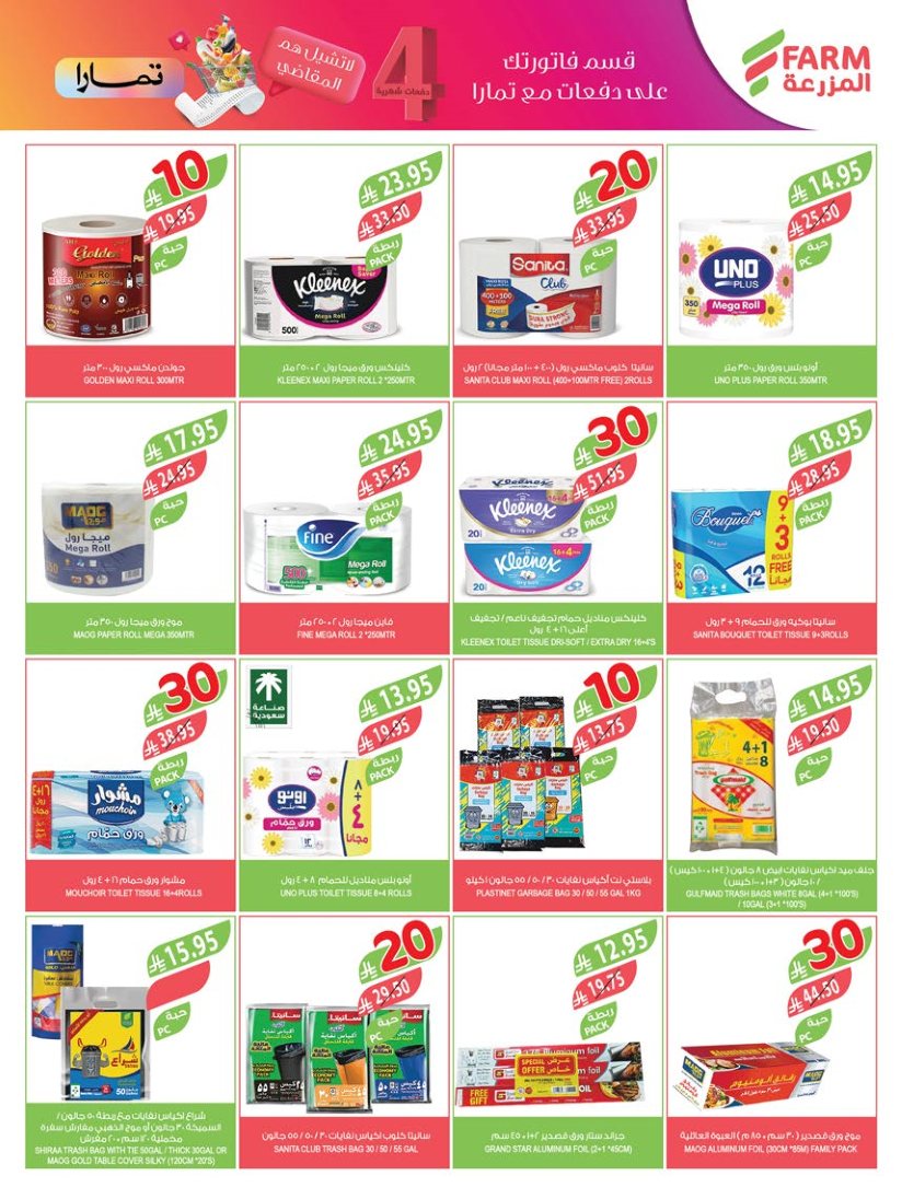 farm-superstores offers from 2sep to 3sep 2025 عروض اسواق المزرعة من 2 سبتمبر حتى 3 سبتمبر 2025 صفحة رقم 41